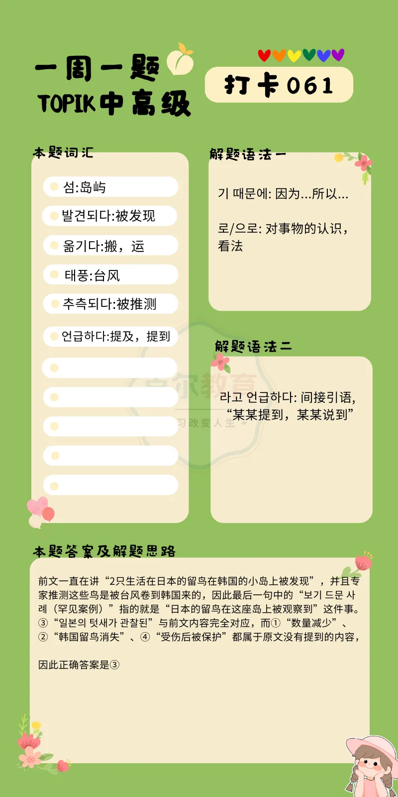 一周一题 || TOPIK中高级真题打卡【阅读61】-第19张图片-四季读书网