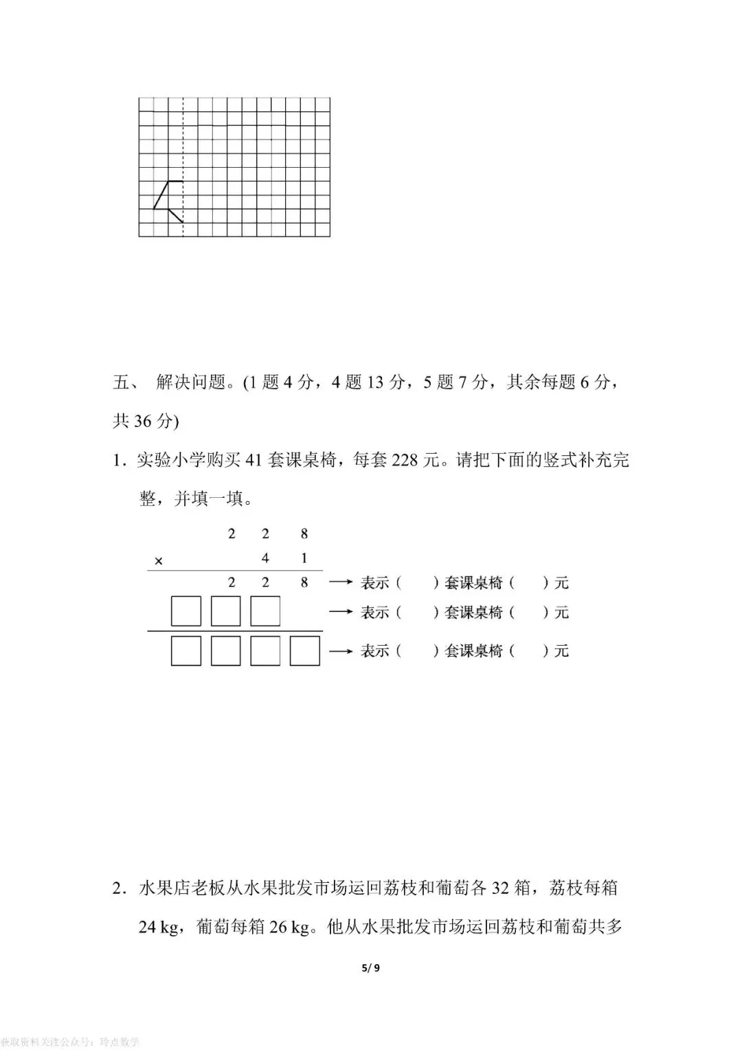 【26春下】1至6年级下册数学期末真题卷36套 · 含答案-第77张图片-四季读书网 【26春下】1至6年级下册数学期末真题卷36套 · 含答案-第77张图片-四季读书网