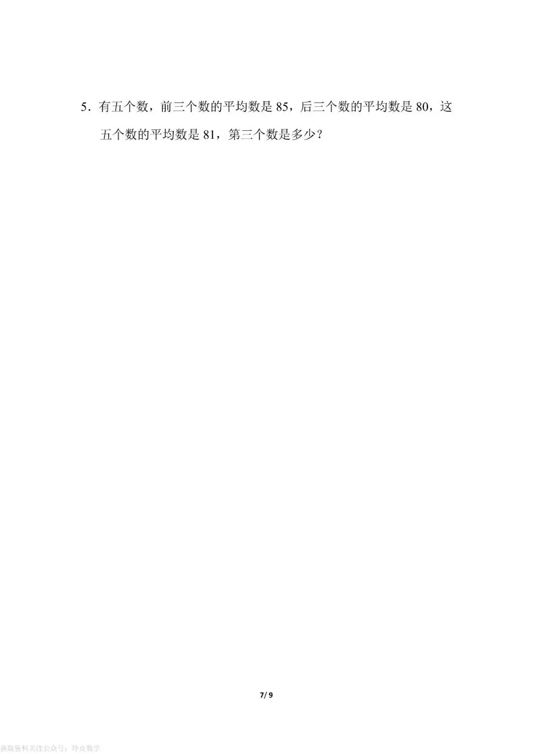 【26春下】1至6年级下册数学期末真题卷36套 · 含答案-第79张图片-四季读书网 【26春下】1至6年级下册数学期末真题卷36套 · 含答案-第79张图片-四季读书网