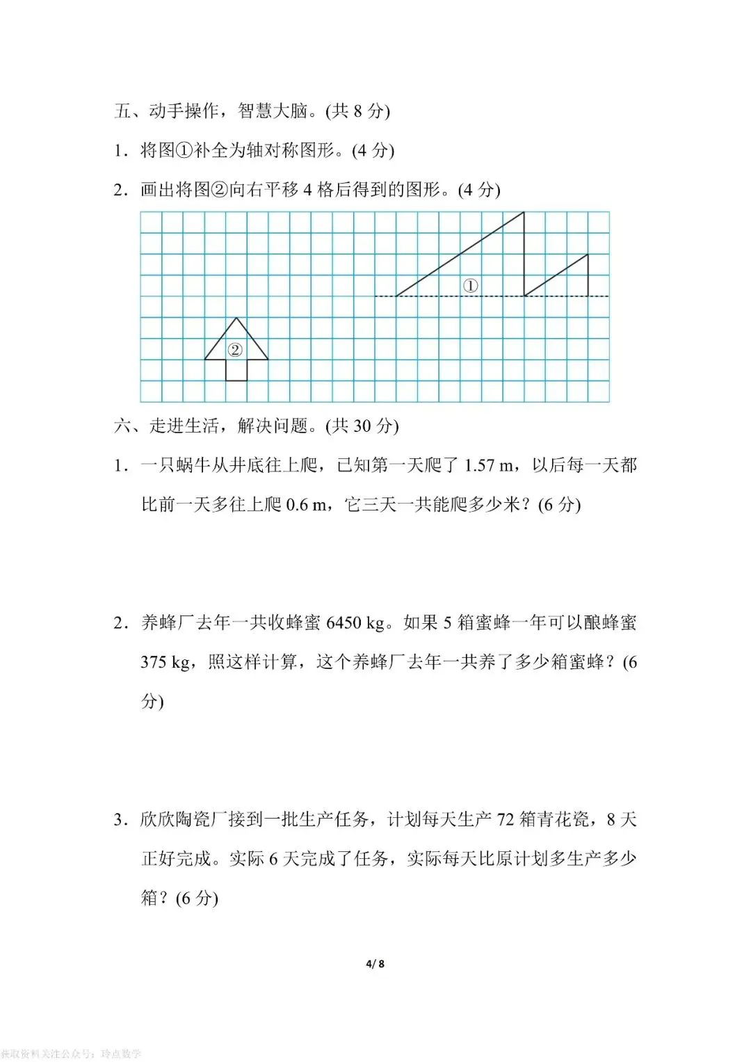 【26春下】1至6年级下册数学期末真题卷36套 · 含答案-第83张图片-四季读书网 【26春下】1至6年级下册数学期末真题卷36套 · 含答案-第83张图片-四季读书网