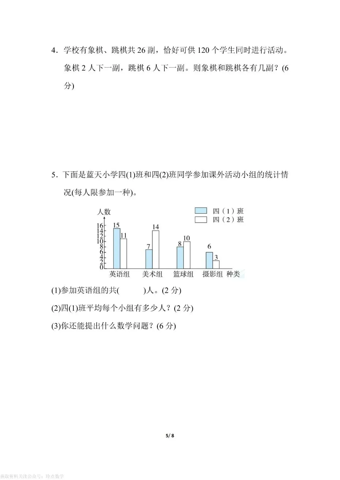 【26春下】1至6年级下册数学期末真题卷36套 · 含答案-第84张图片-四季读书网 【26春下】1至6年级下册数学期末真题卷36套 · 含答案-第84张图片-四季读书网