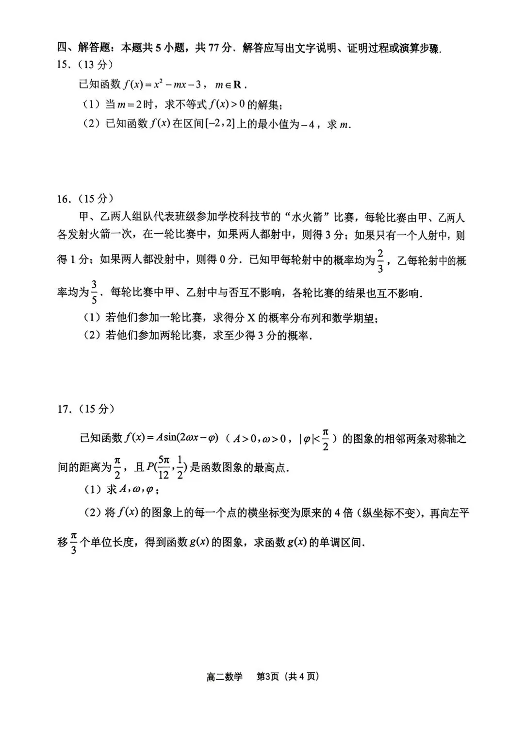 2025年常州市高二期末数学统考试卷(2025.06)-第3张图片-四季读书网
