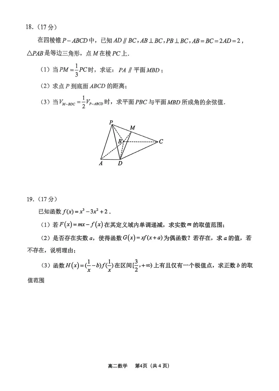 2025年常州市高二期末数学统考试卷(2025.06)-第4张图片-四季读书网