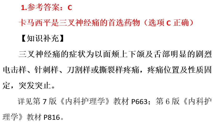 D80 | 内科每日真题完结!跟上大部队!-第6张图片-四季读书网