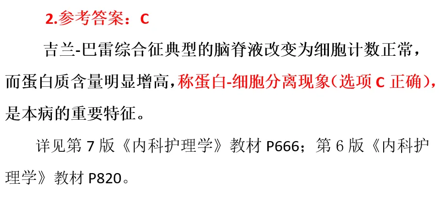 D80 | 内科每日真题完结!跟上大部队!-第7张图片-四季读书网