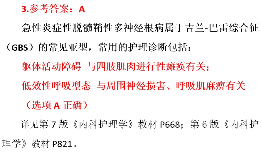 D80 | 内科每日真题完结!跟上大部队!-第8张图片-四季读书网