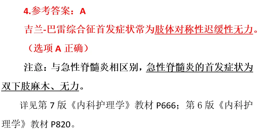 D80 | 内科每日真题完结!跟上大部队!-第9张图片-四季读书网