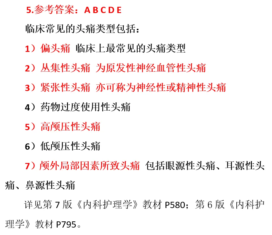 D80 | 内科每日真题完结!跟上大部队!-第10张图片-四季读书网