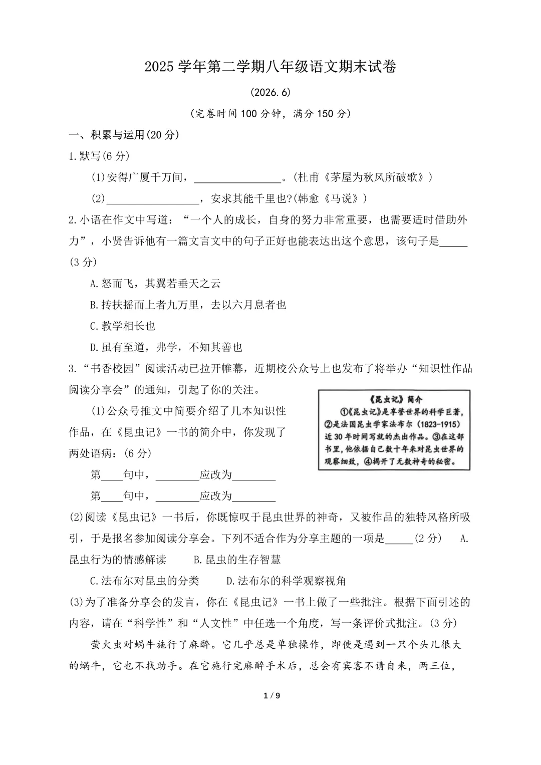 26奉贤区八年级下期末试卷合集-第1张图片-四季读书网