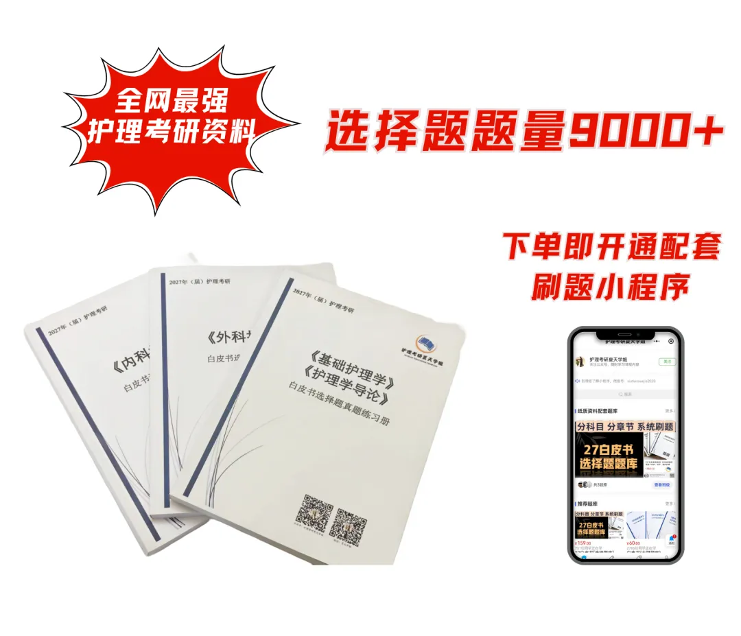 D80 | 内科每日真题完结!跟上大部队!-第11张图片-四季读书网