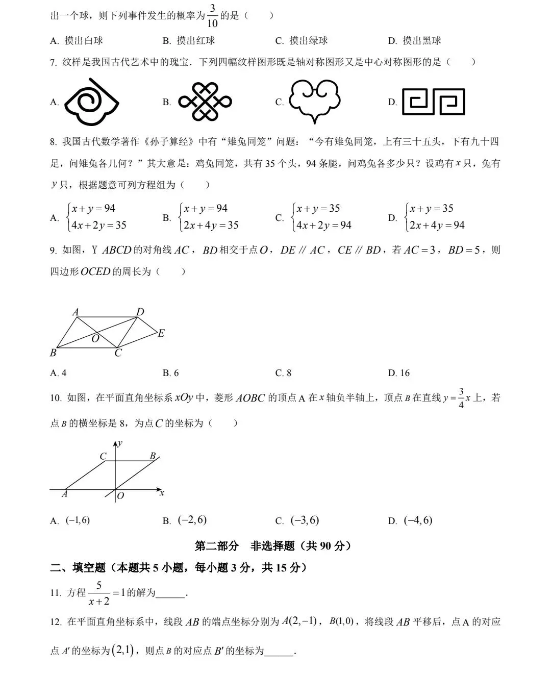 2024年辽宁中考数学试卷-第2张图片-四季读书网