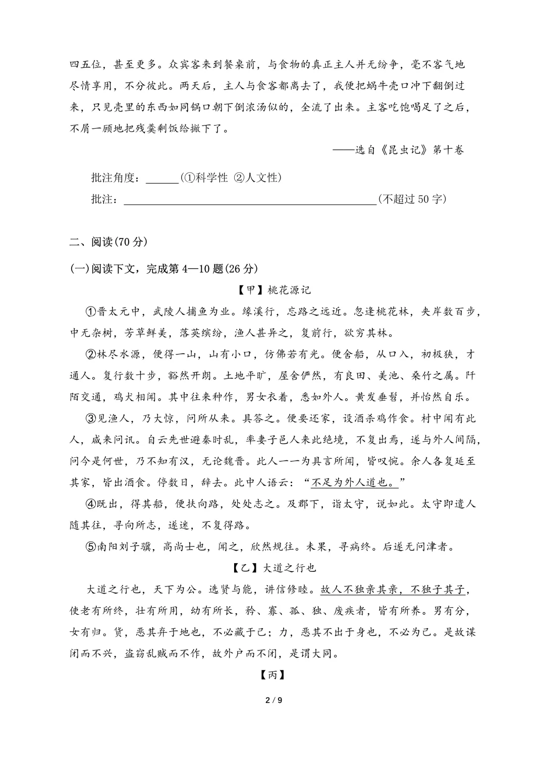 26奉贤区八年级下期末试卷合集-第2张图片-四季读书网