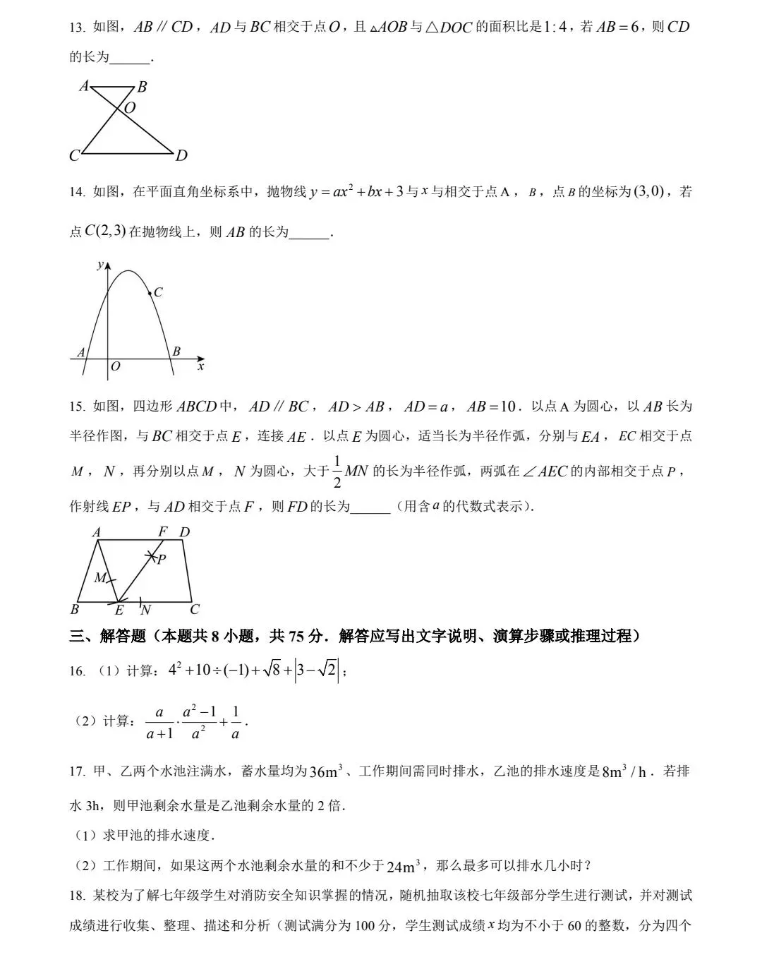 2024年辽宁中考数学试卷-第3张图片-四季读书网