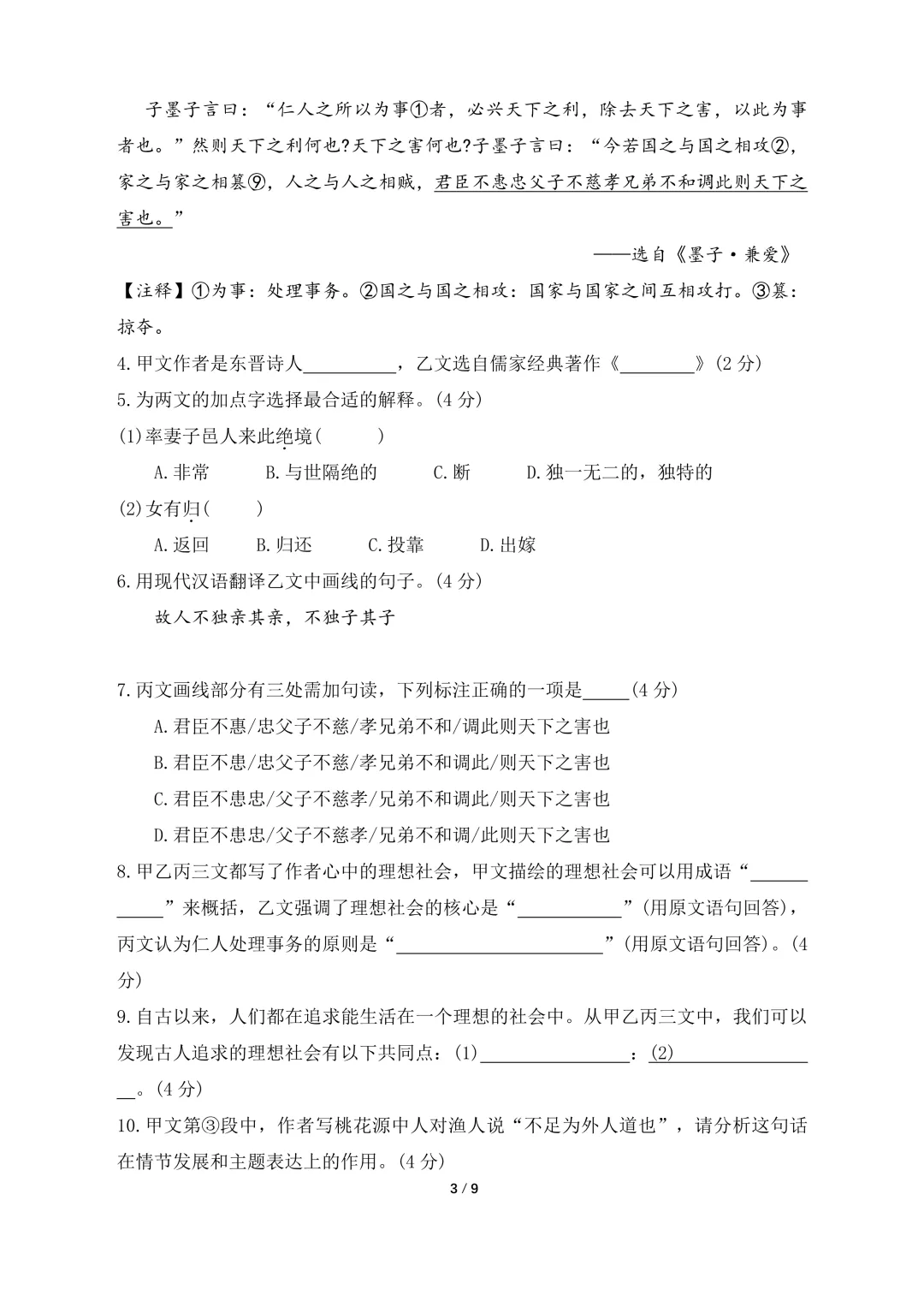 26奉贤区八年级下期末试卷合集-第3张图片-四季读书网