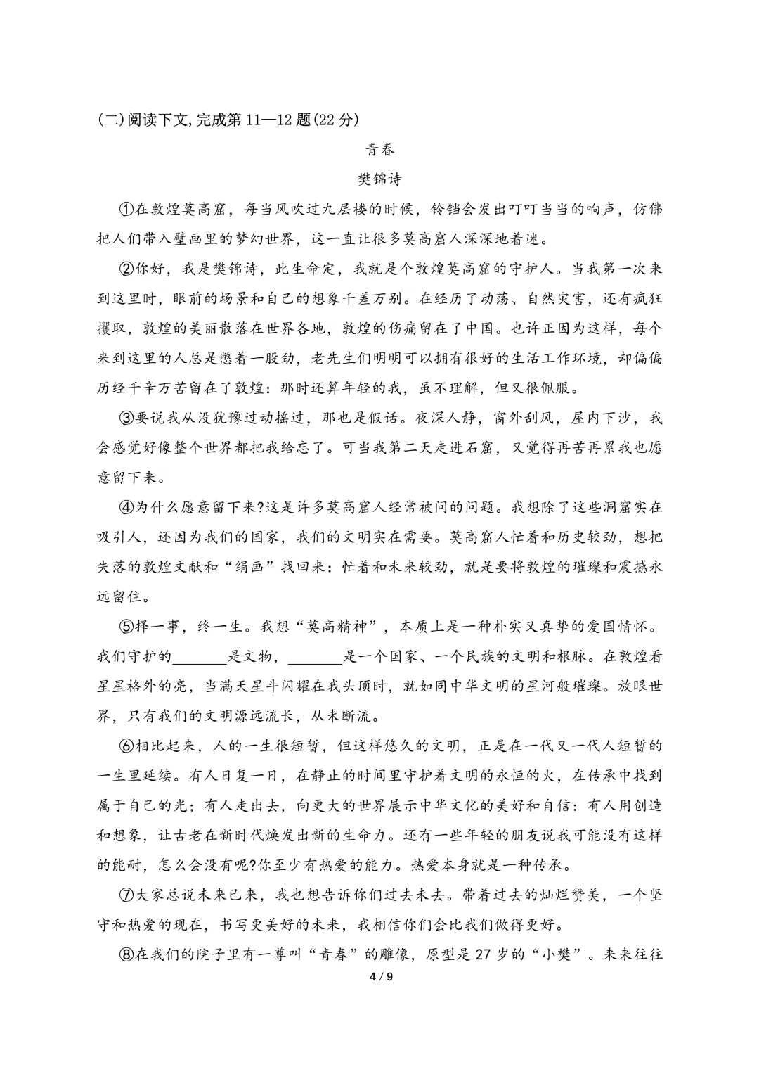26奉贤区八年级下期末试卷合集-第4张图片-四季读书网
