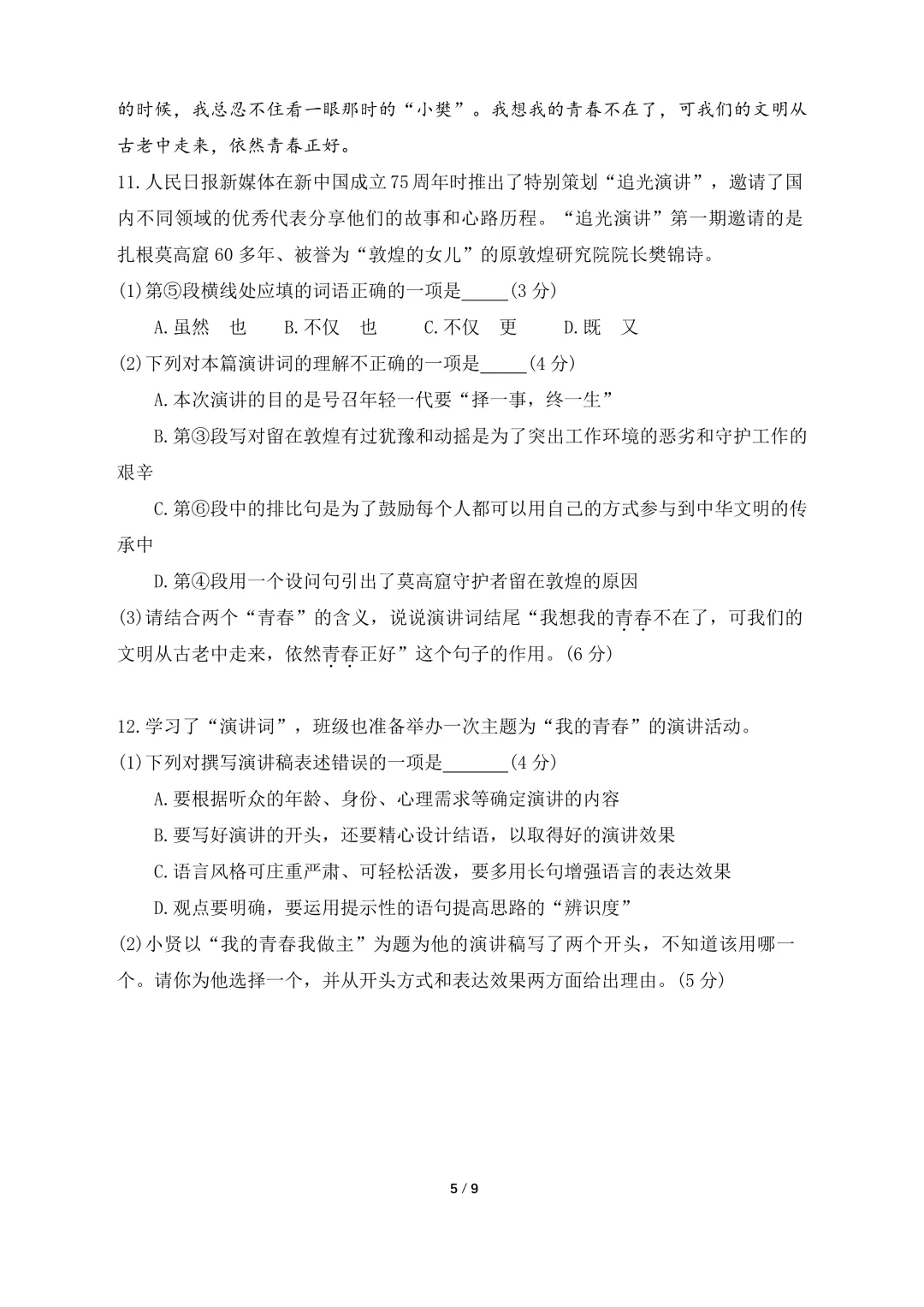 26奉贤区八年级下期末试卷合集-第5张图片-四季读书网
