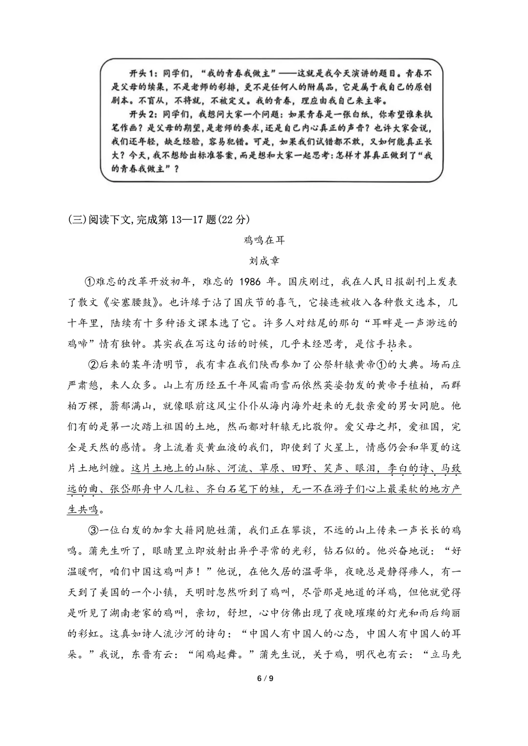 26奉贤区八年级下期末试卷合集-第6张图片-四季读书网