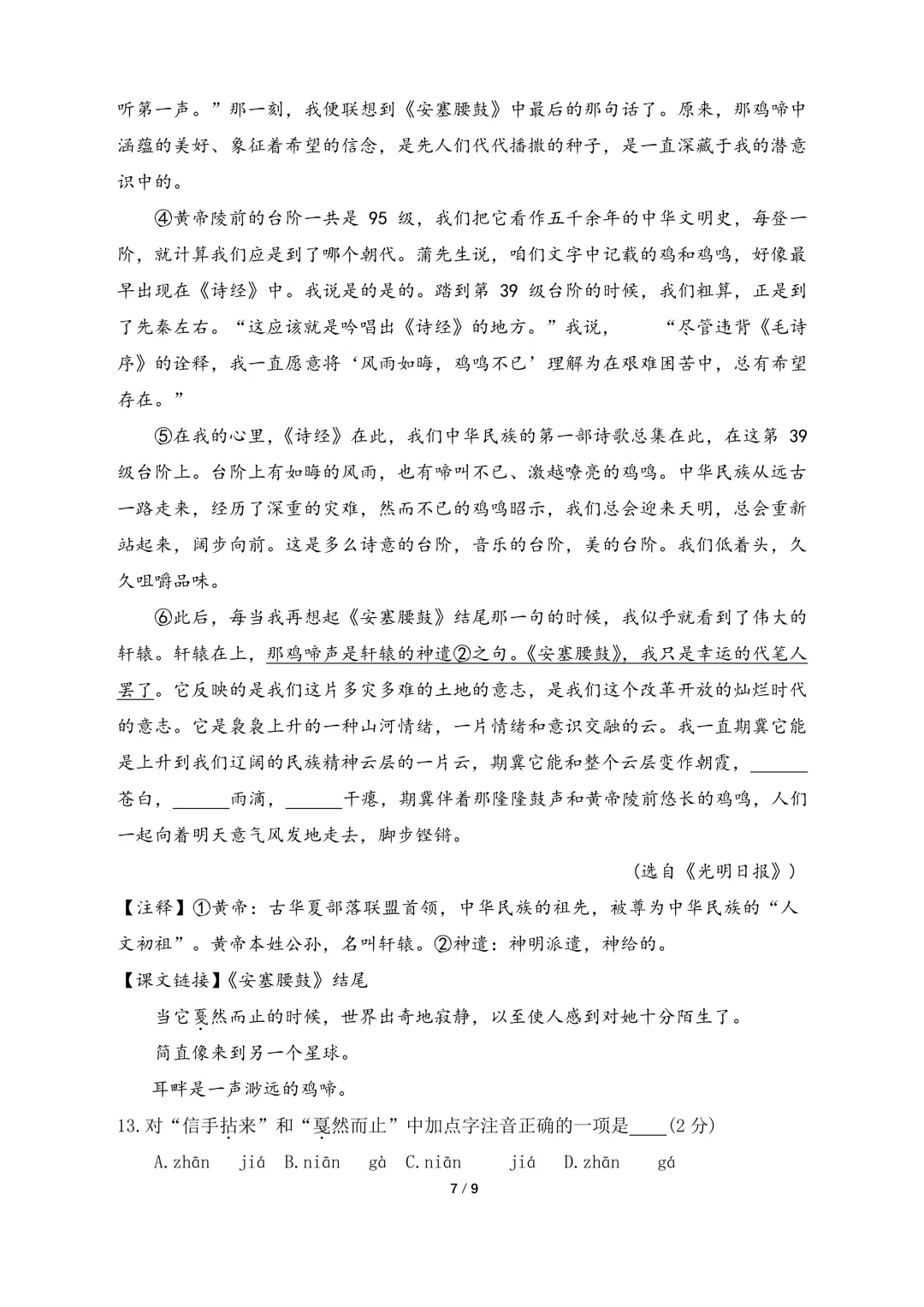 26奉贤区八年级下期末试卷合集-第7张图片-四季读书网