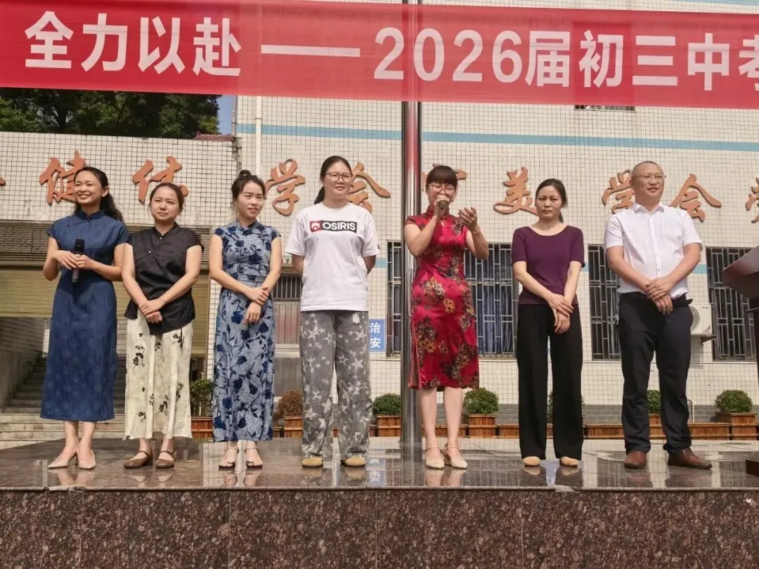 凝心聚力迎中考 壮志凌云踏征程 ——我校隆重举行2026届初三考前动员会-第11张图片-四季读书网 凝心聚力迎中考 壮志凌云踏征程 ——我校隆重举行2026届初三考前动员会-第11张图片-四季读书网