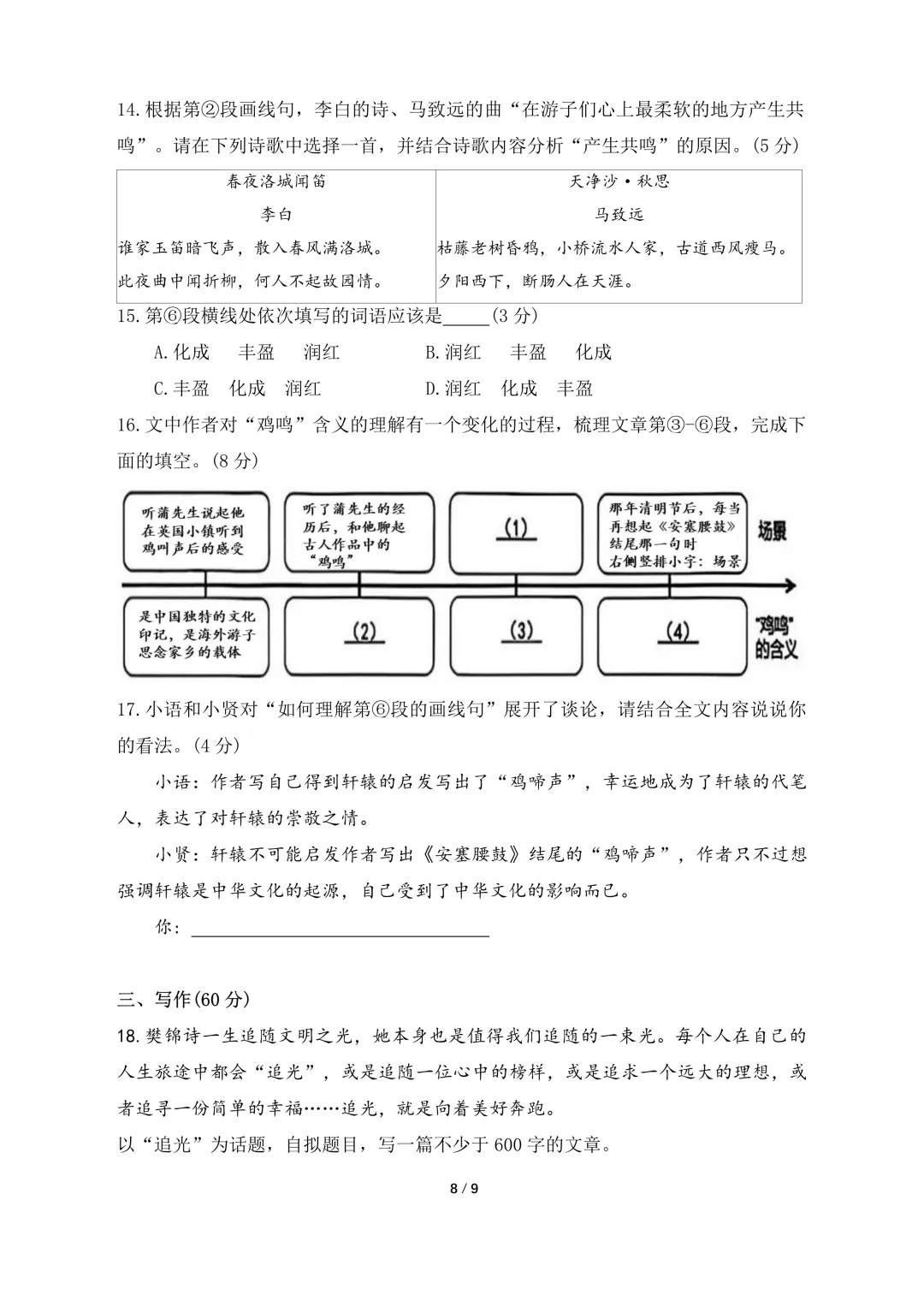 26奉贤区八年级下期末试卷合集-第8张图片-四季读书网