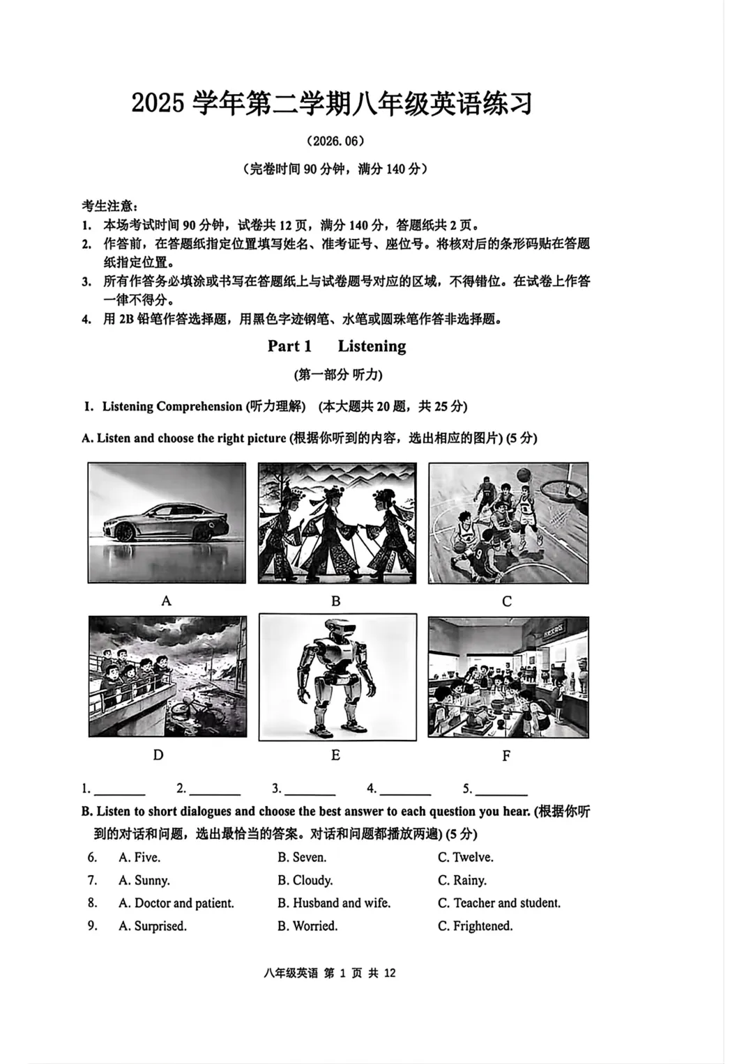 26奉贤区八年级下期末试卷合集-第10张图片-四季读书网