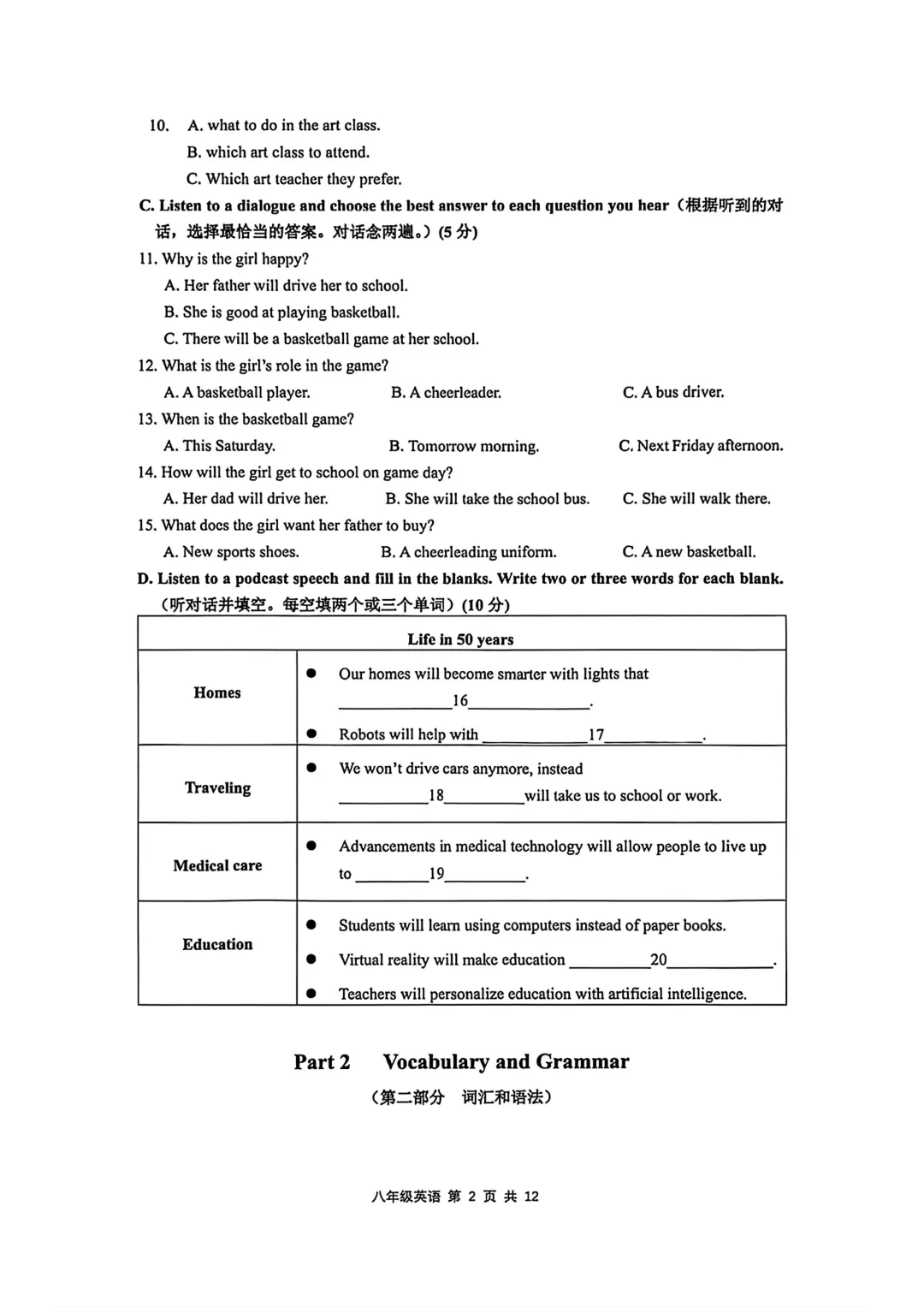 26奉贤区八年级下期末试卷合集-第11张图片-四季读书网
