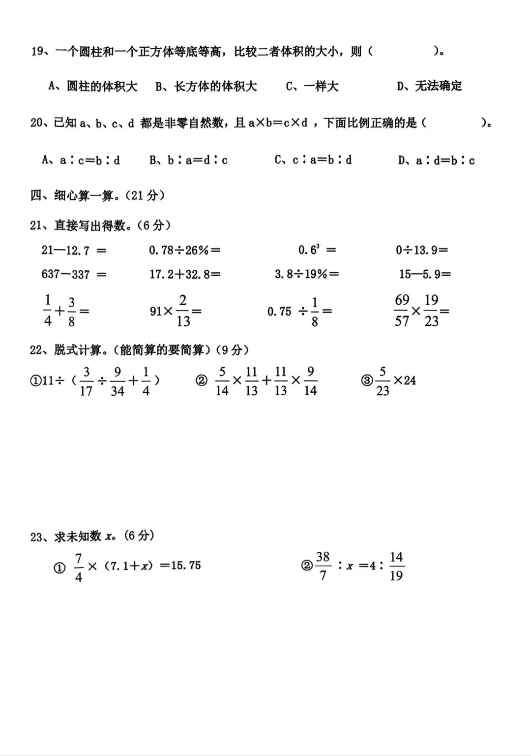 2025年小学毕业质量检测数学试卷-第4张图片-四季读书网