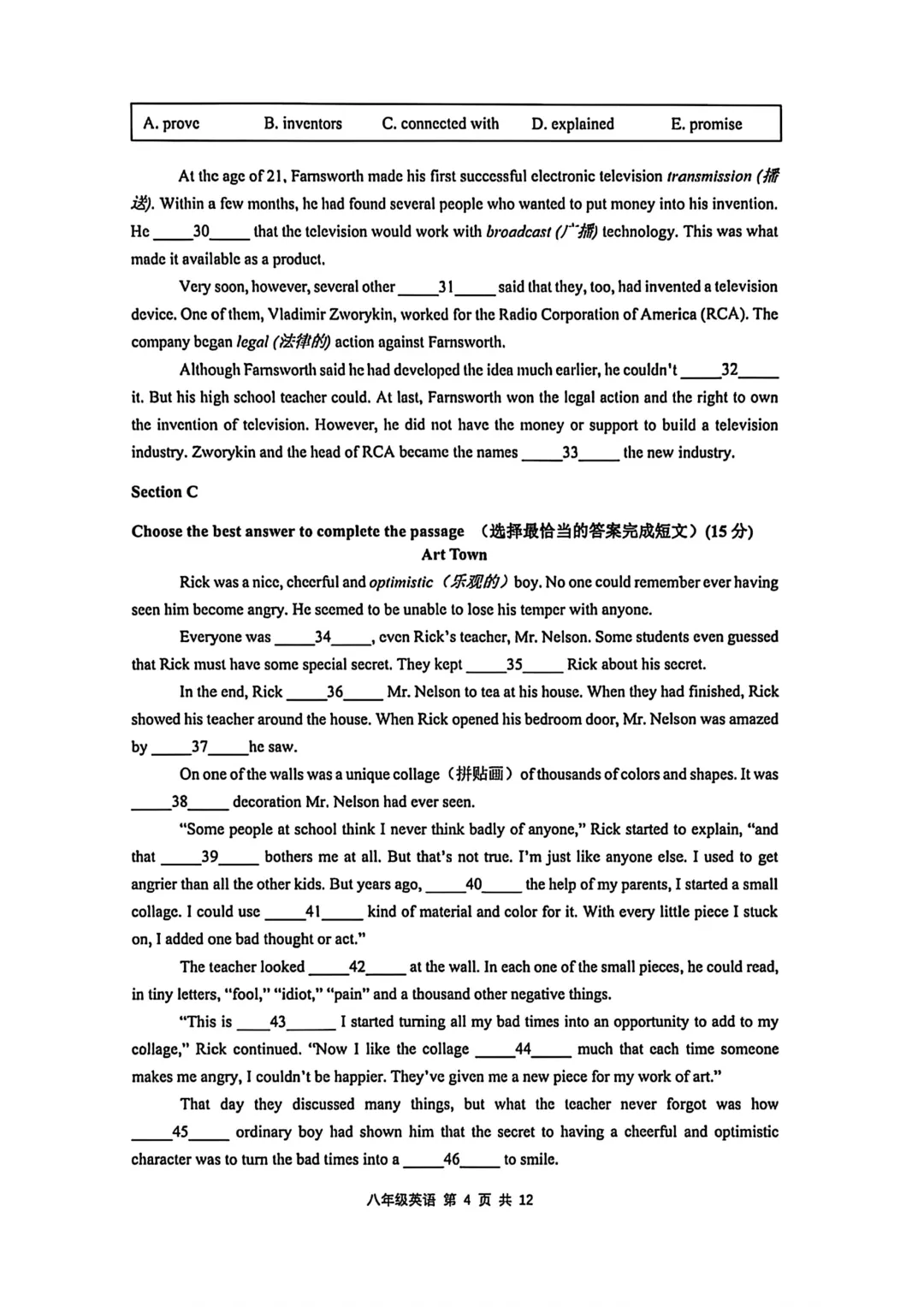 26奉贤区八年级下期末试卷合集-第13张图片-四季读书网