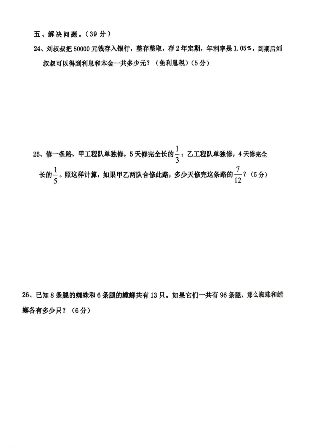 2025年小学毕业质量检测数学试卷-第5张图片-四季读书网