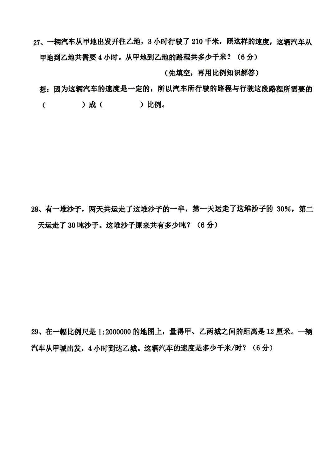 2025年小学毕业质量检测数学试卷-第6张图片-四季读书网