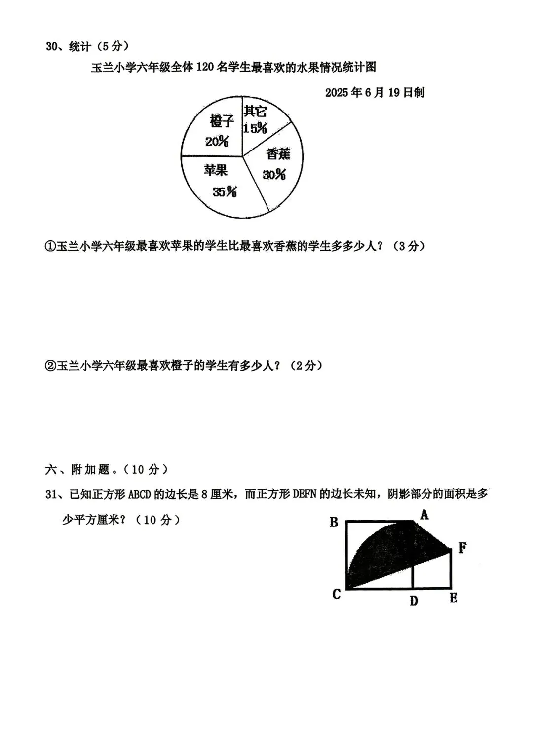 2025年小学毕业质量检测数学试卷-第7张图片-四季读书网