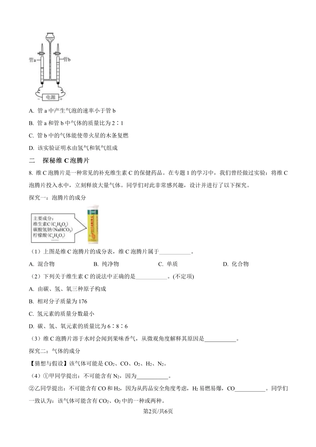 26奉贤区八年级下期末试卷合集-第23张图片-四季读书网