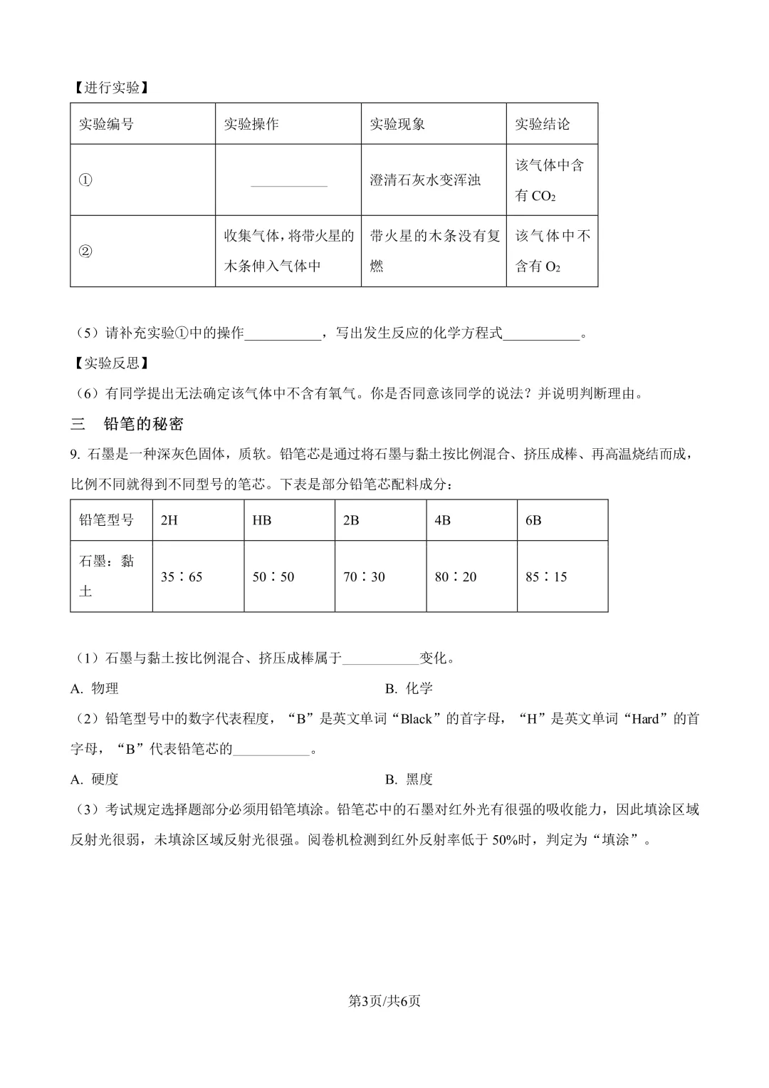 26奉贤区八年级下期末试卷合集-第24张图片-四季读书网