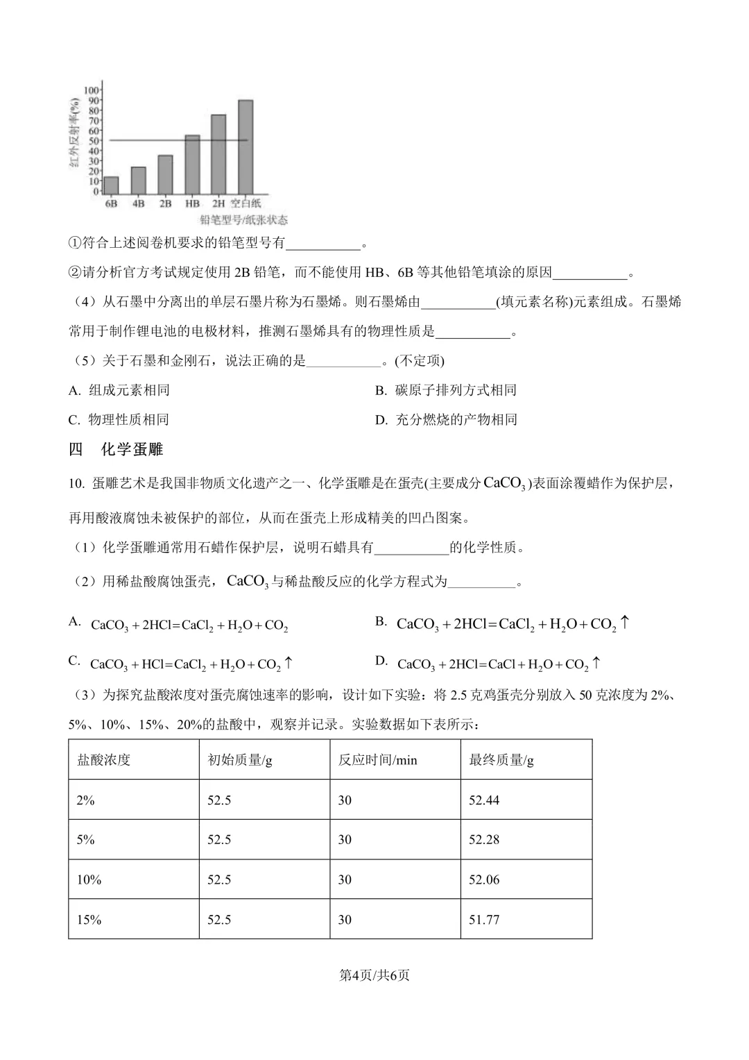 26奉贤区八年级下期末试卷合集-第25张图片-四季读书网