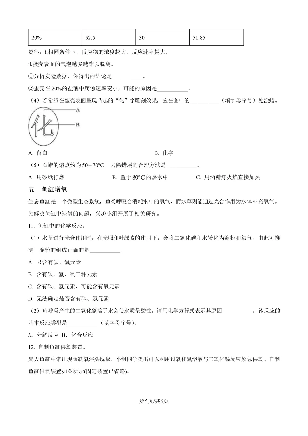 26奉贤区八年级下期末试卷合集-第26张图片-四季读书网