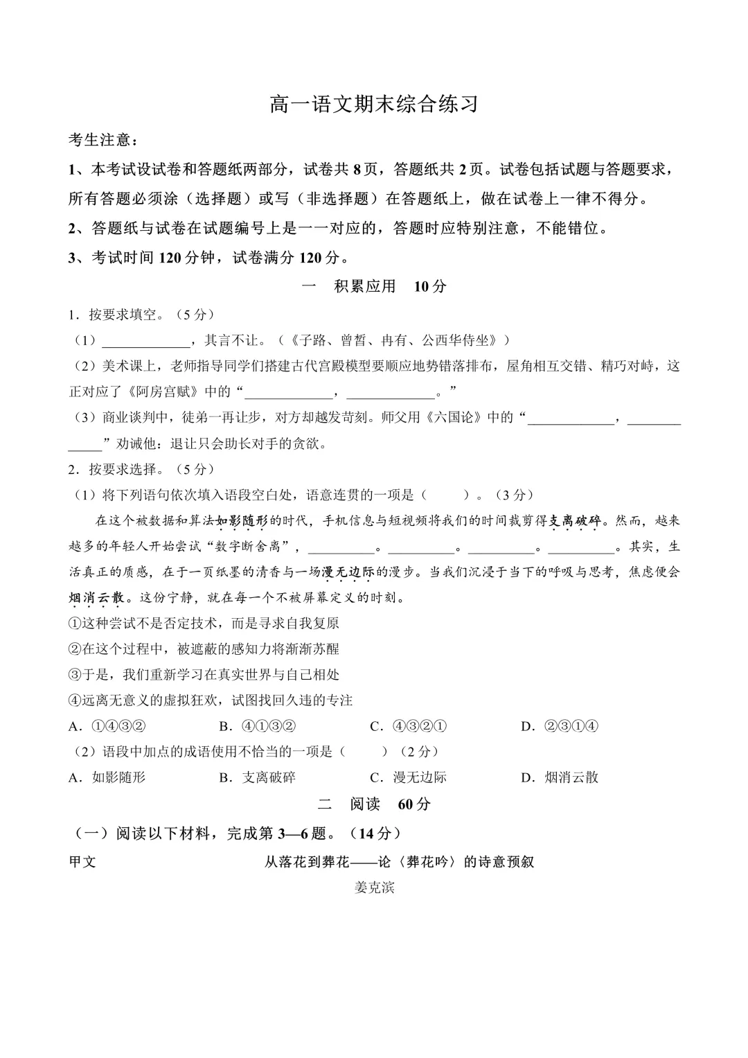 26浦东新区高一下语文期末试卷-第1张图片-四季读书网