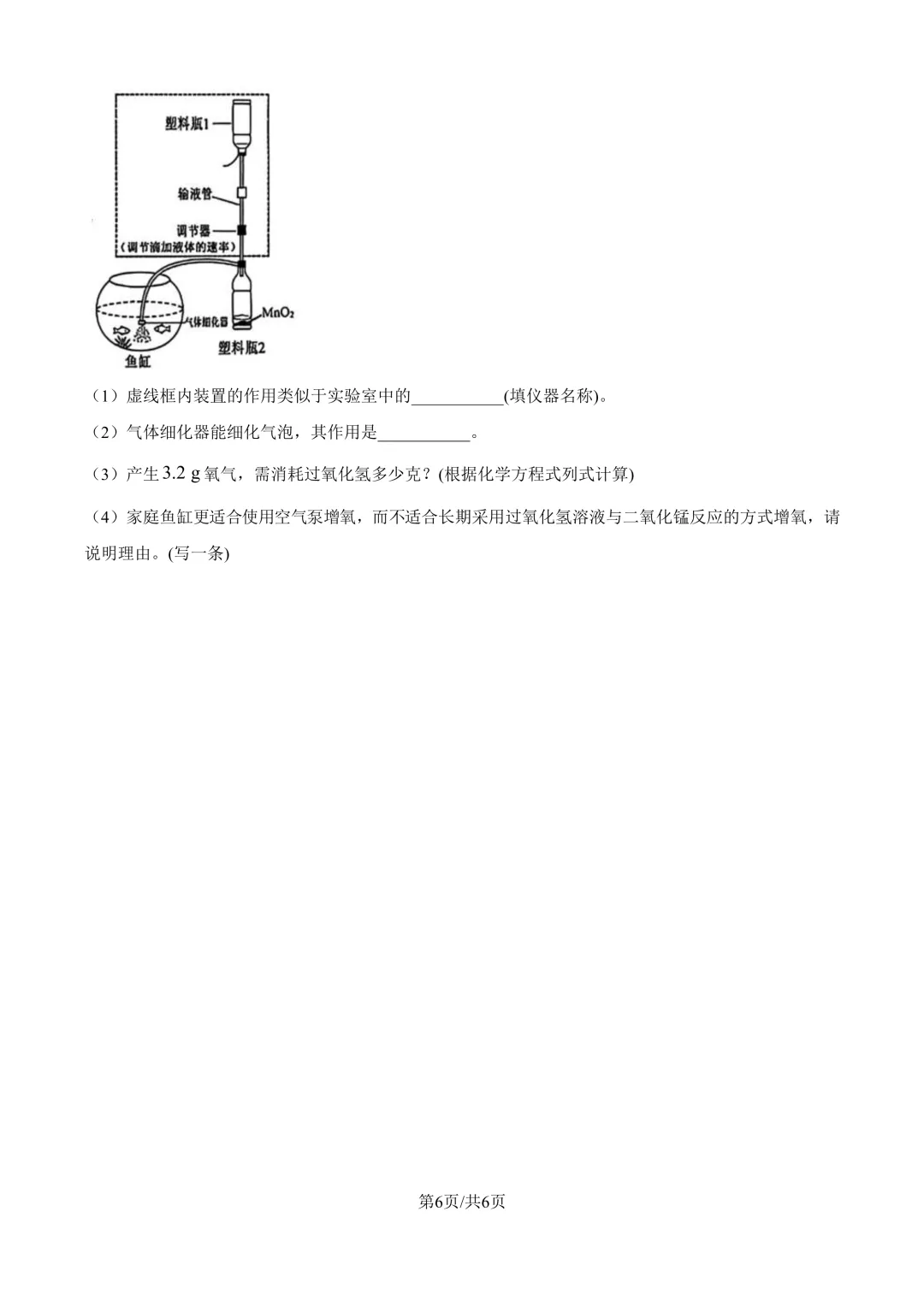 26奉贤区八年级下期末试卷合集-第27张图片-四季读书网
