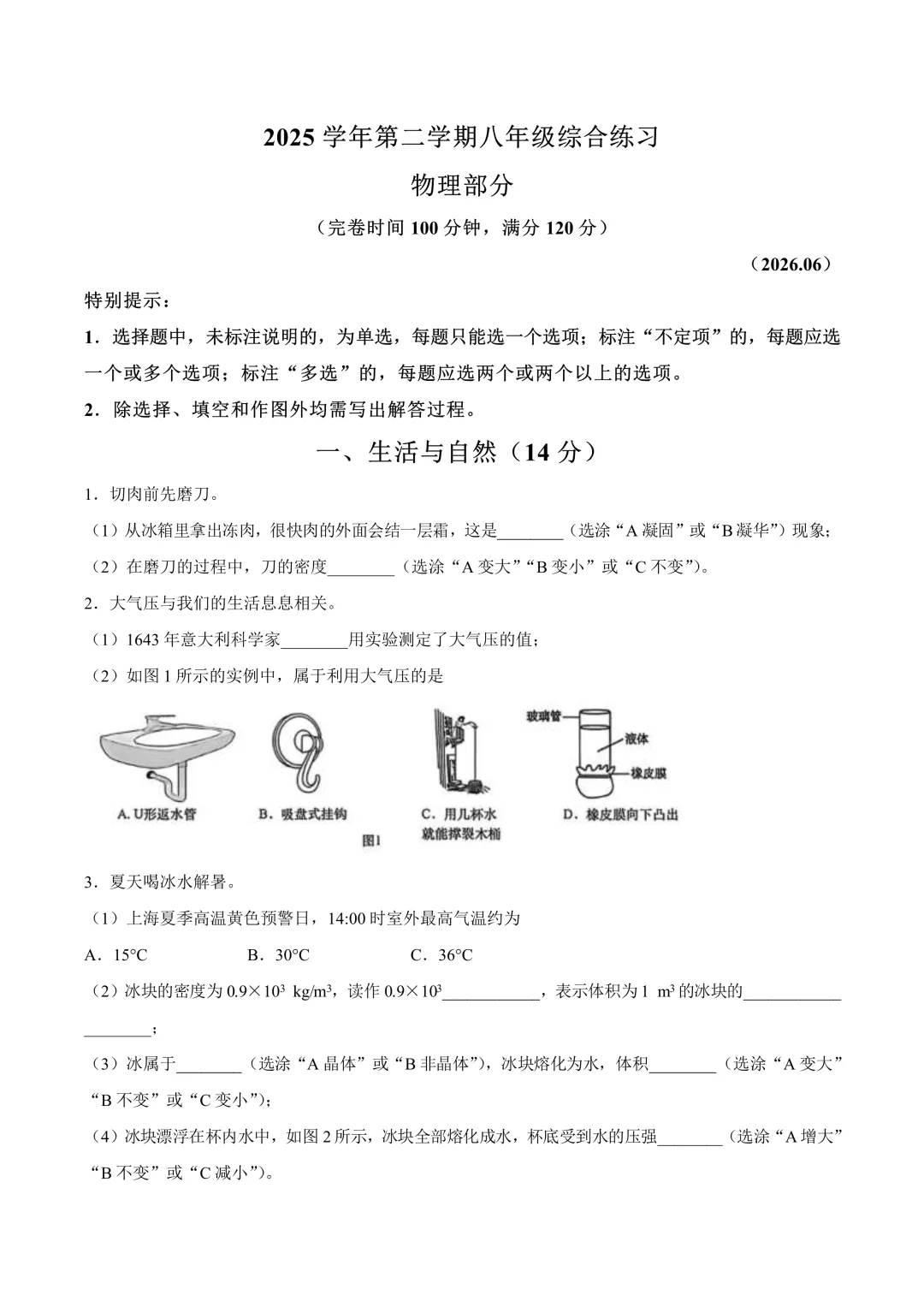 26奉贤区八年级下期末试卷合集-第28张图片-四季读书网