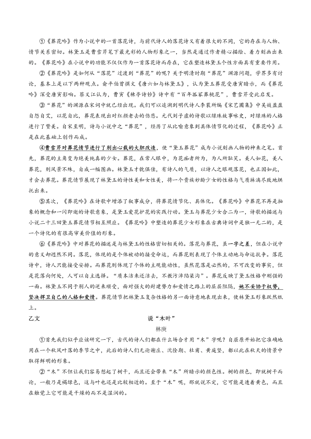 26浦东新区高一下语文期末试卷-第2张图片-四季读书网