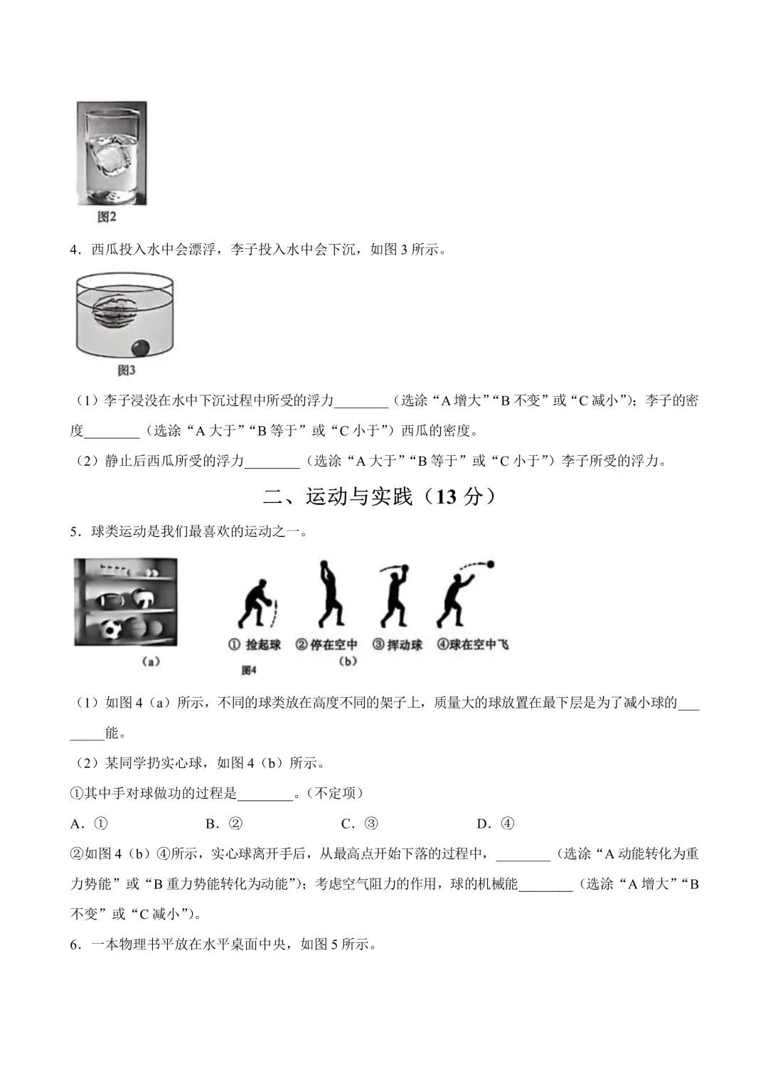 26奉贤区八年级下期末试卷合集-第29张图片-四季读书网