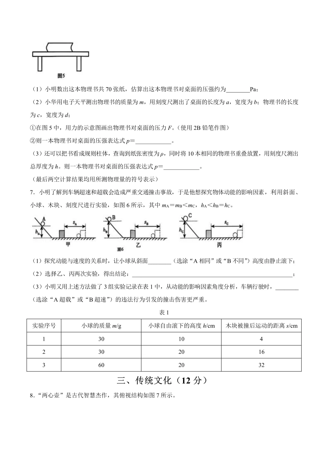 26奉贤区八年级下期末试卷合集-第30张图片-四季读书网