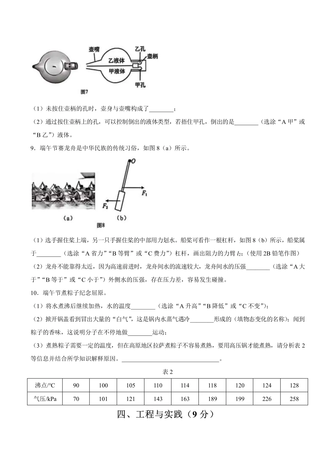 26奉贤区八年级下期末试卷合集-第31张图片-四季读书网