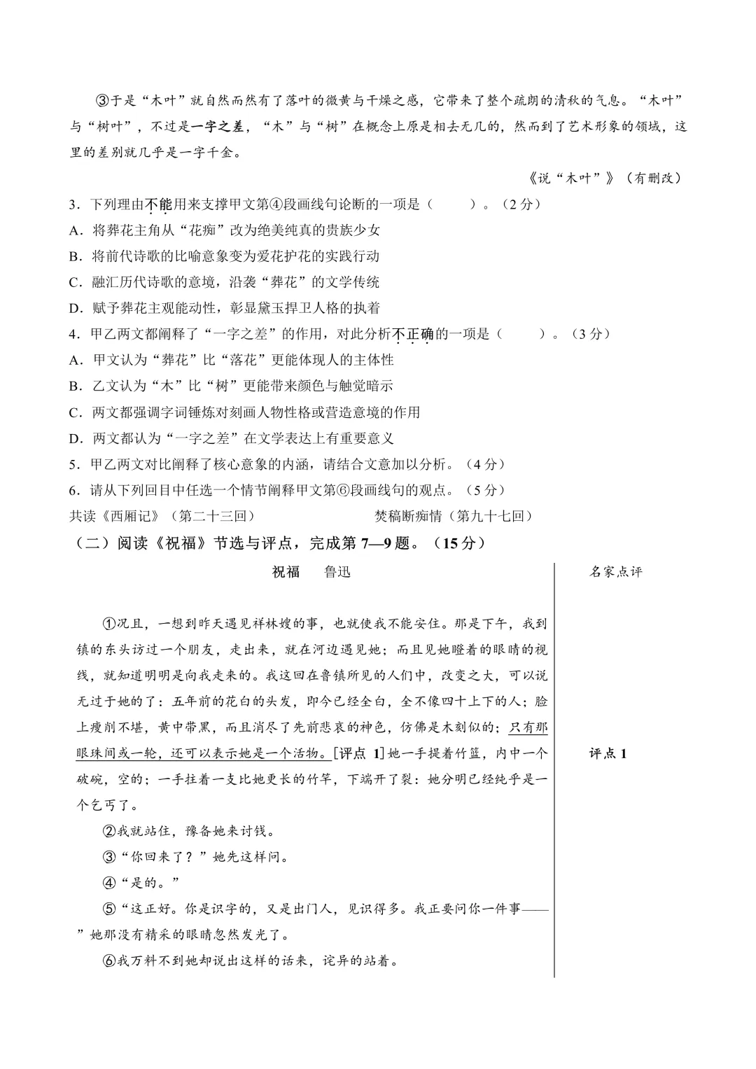 26浦东新区高一下语文期末试卷-第3张图片-四季读书网