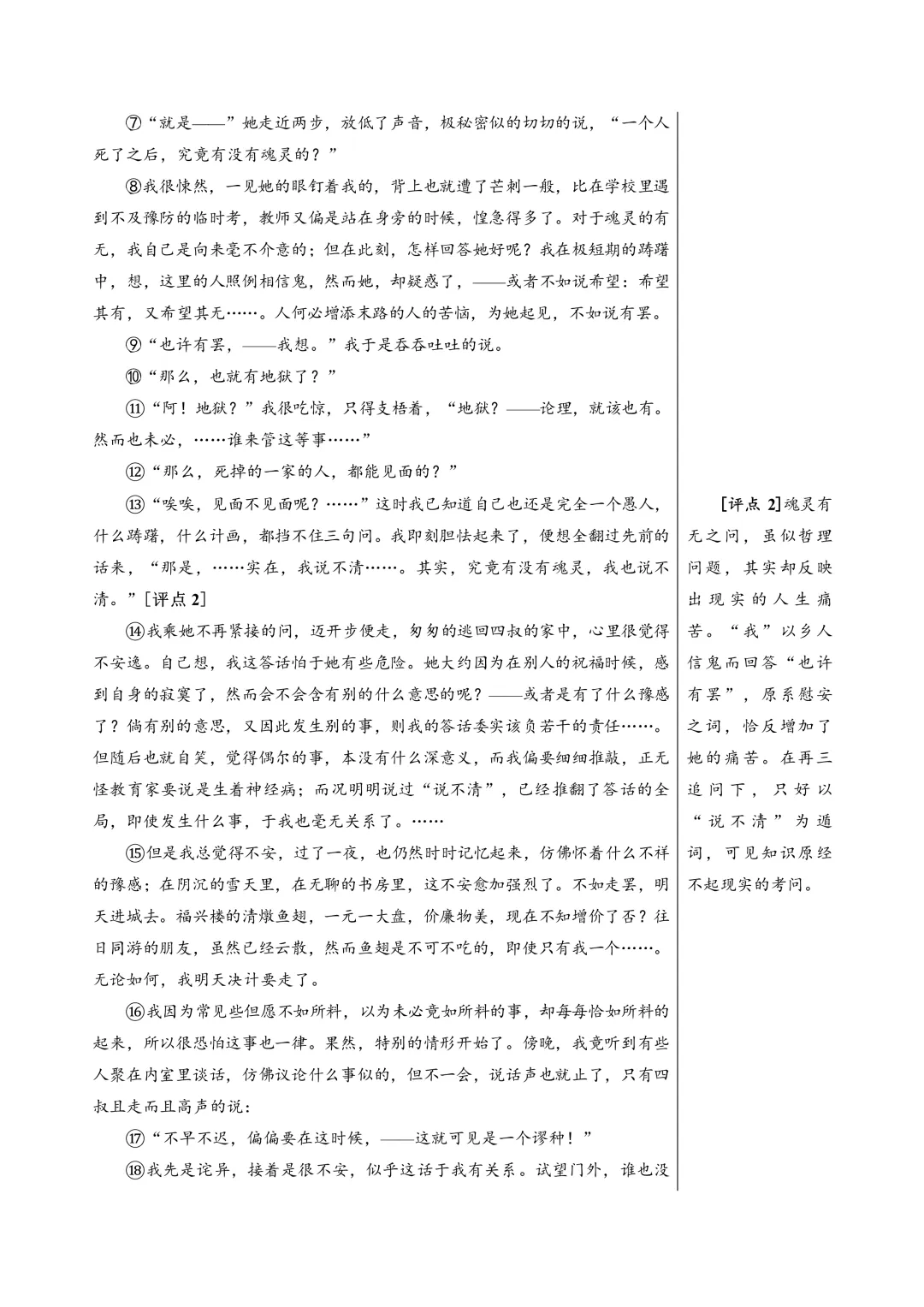 26浦东新区高一下语文期末试卷-第4张图片-四季读书网