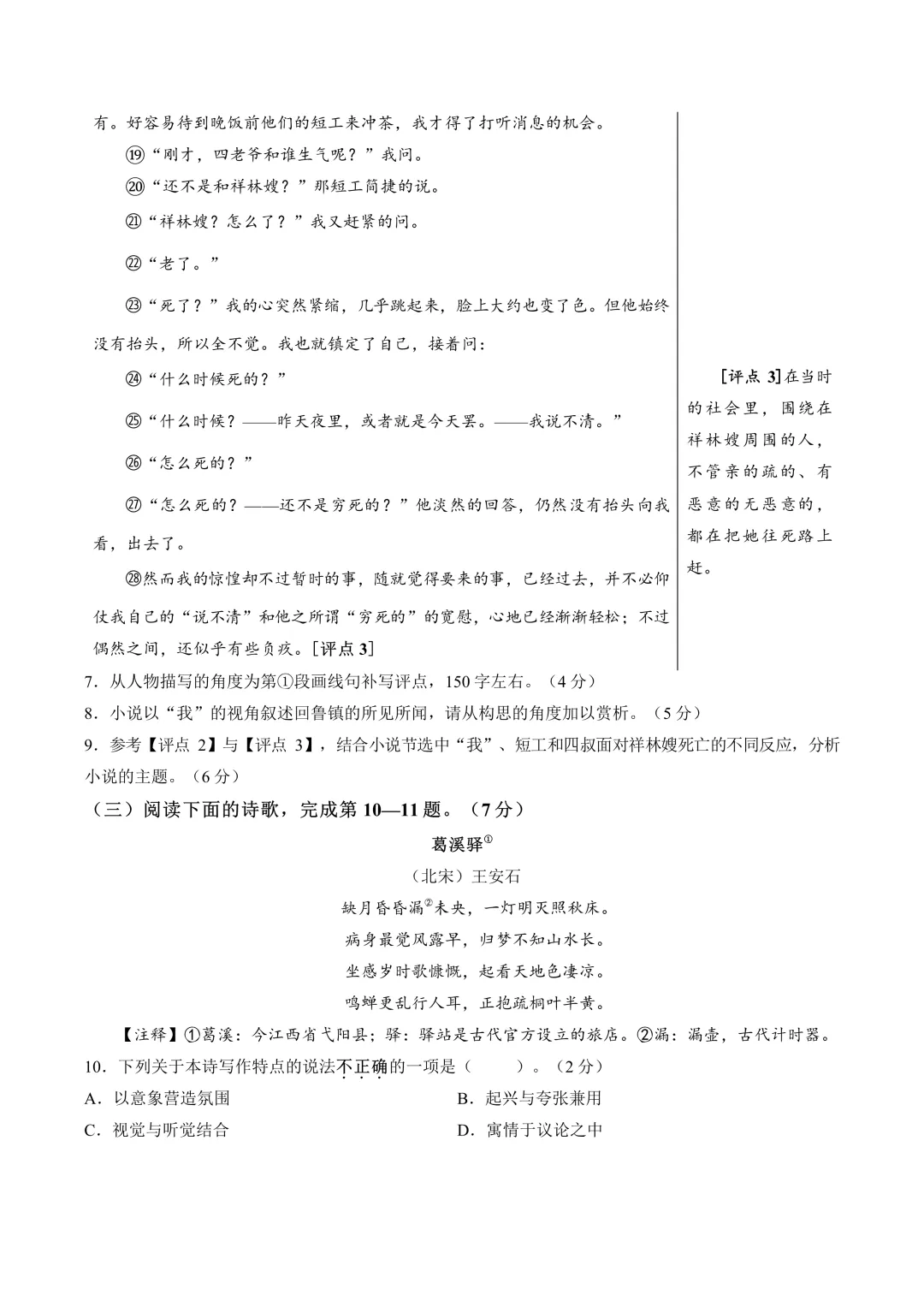 26浦东新区高一下语文期末试卷-第5张图片-四季读书网