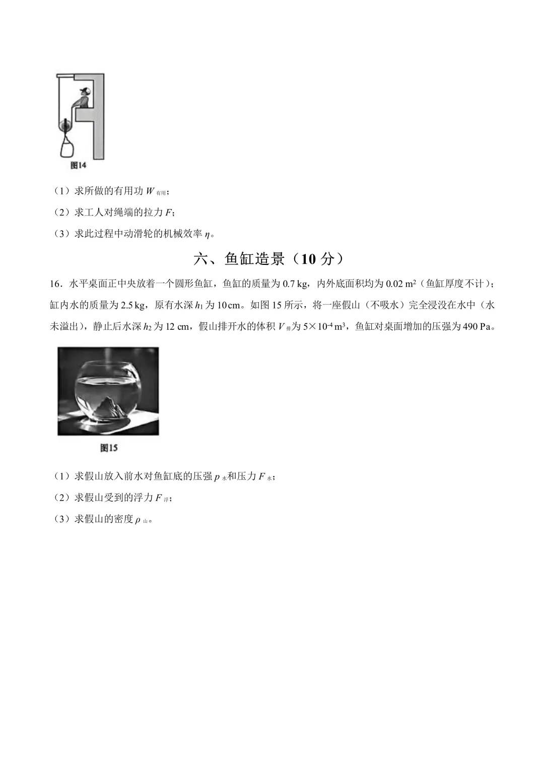 26奉贤区八年级下期末试卷合集-第34张图片-四季读书网