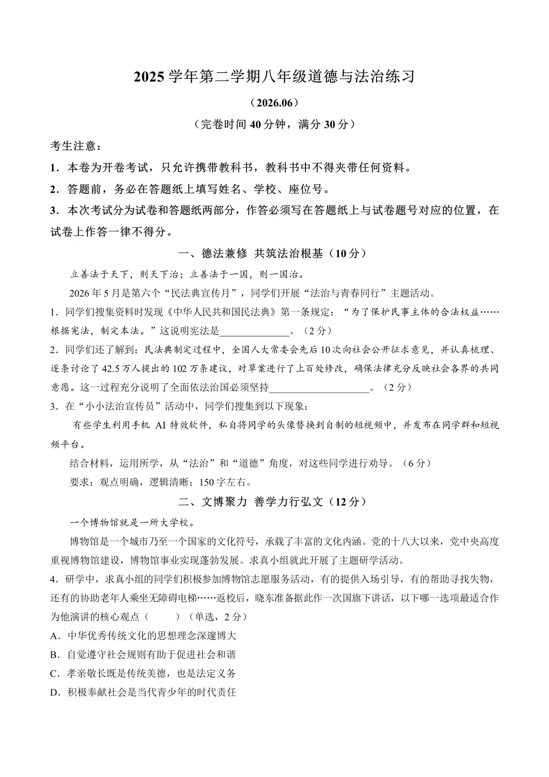 26奉贤区八年级下期末试卷合集-第35张图片-四季读书网