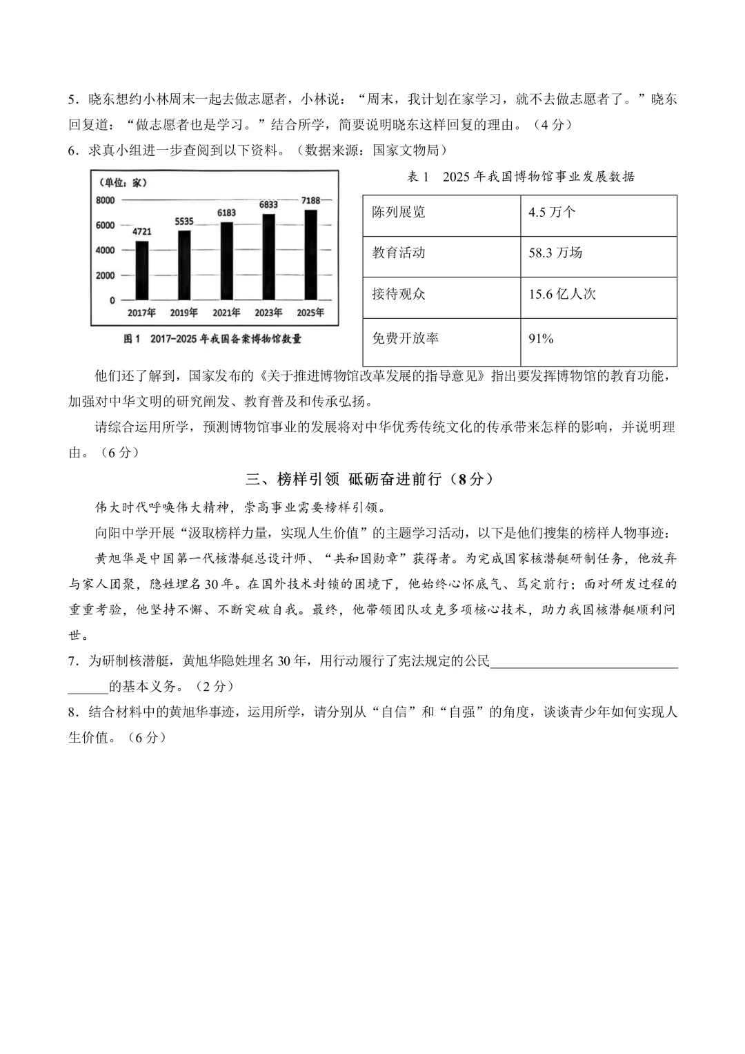 26奉贤区八年级下期末试卷合集-第36张图片-四季读书网