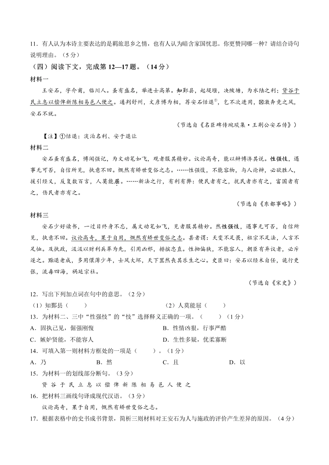 26浦东新区高一下语文期末试卷-第6张图片-四季读书网