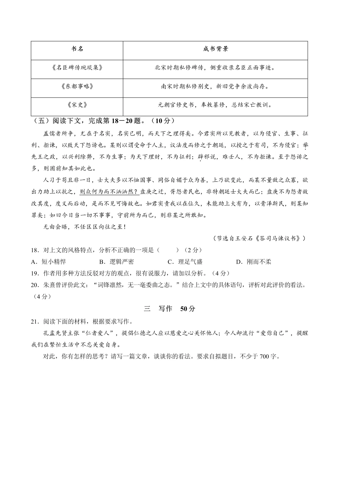 26浦东新区高一下语文期末试卷-第7张图片-四季读书网
